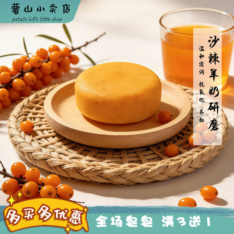 沙棘研磨手工皂冷制皂洗脸洁面皂天然养白去黄补水净肤白皙