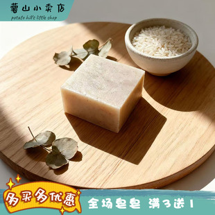大米凝脂手工皂冷制柔护干燥糙感匀净顺滑肌理天然洁面皂