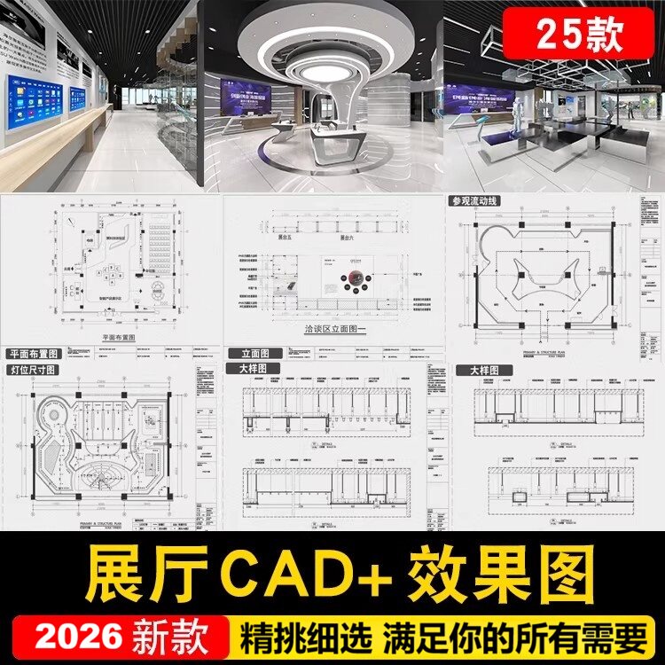 展厅展览全套装修设计CAD施工设计素材/源文件