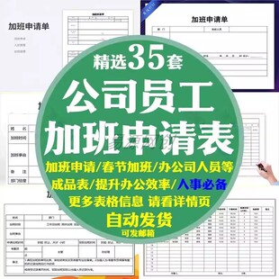 公司员工加班申请单集体登记表春节假日补助工时确认excel模板
