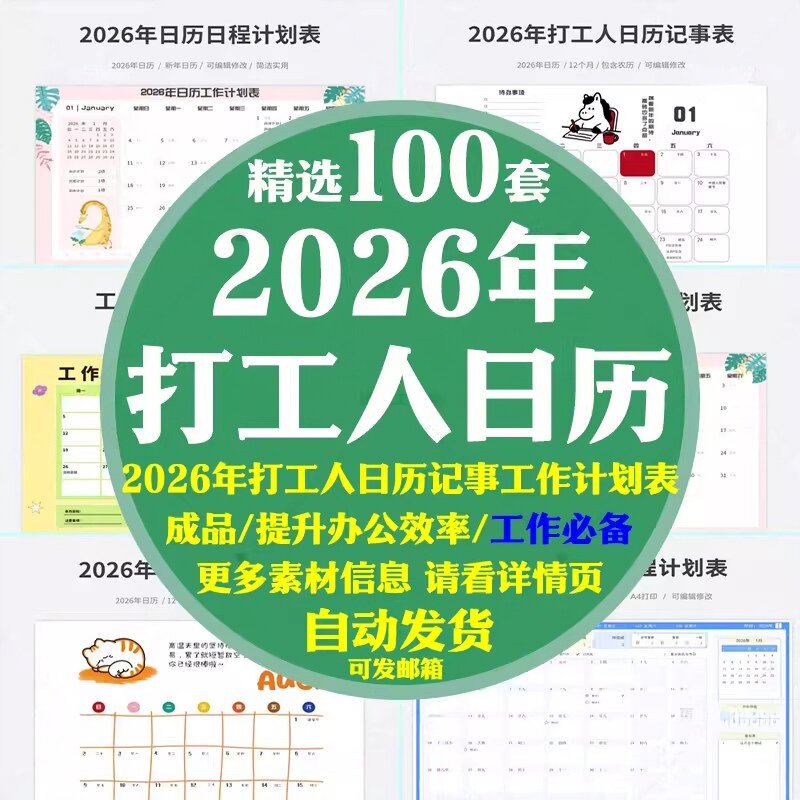2026日历电子版日程工作学习计划表备忘录营销蛇全年节日农历模板图片
