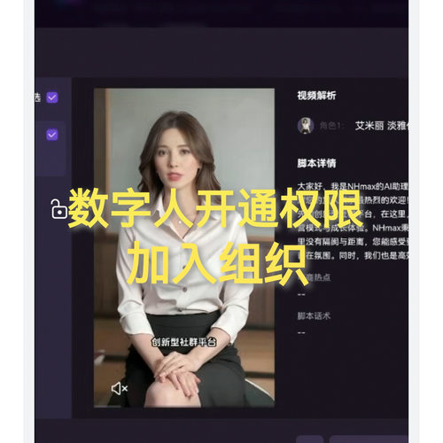 即创数字人加入组织使用智能成片 支持即创形象定制 即创升级版