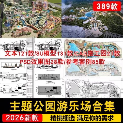 儿童主题公园CAD施工图PDF方案文本水上乐园大型游乐场景观SU模型