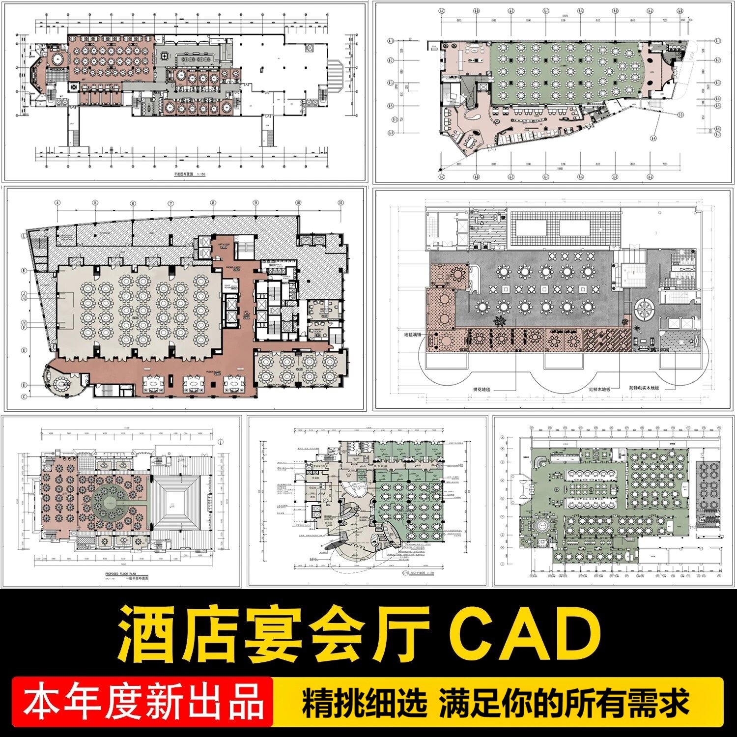 宴会厅酒店酒楼餐饮装修设计平面设计素材/源文件