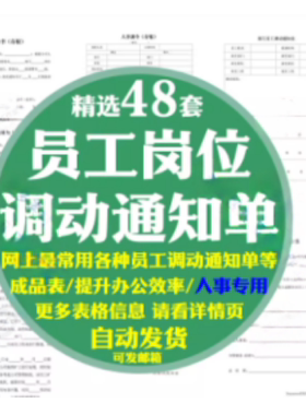 公司员工岗位调动通知书涵表单职位内部门企业人员事变动晋升调职