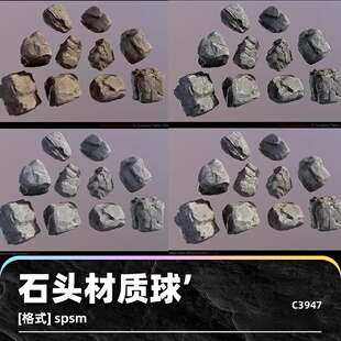 sp巨石材质球石块岩石青苔裂痕spsm设计素材贴图智能材料推荐下载