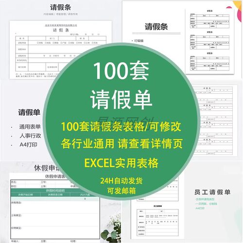 请假条单excel模板表格公司调休年假员工公出等级出差审批学生