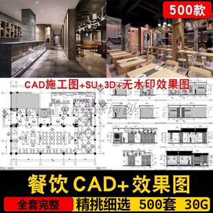 餐饮空间CAD施工图纸 3D模型效果图平面布局中式茶餐厅快餐饭店su