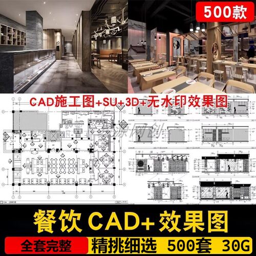 餐饮空间CAD施工图纸 3D模型效果图平面布局中式茶餐厅快餐饭店su