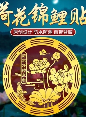 泰哥推荐【净秽生财贴纸】南心卫生间厕所门贴鞋柜贴锦鲤莲花贴纸