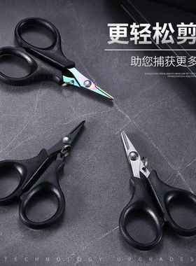 钓鱼专用剪刀PE线铅皮鱼线大力马镀钛不锈钢路亚小剪刀多功能户外