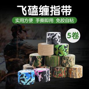 飞磕缠指缠手带户外自粘绷带胶带胶布手绑握把皮钓鱼护指护手指套