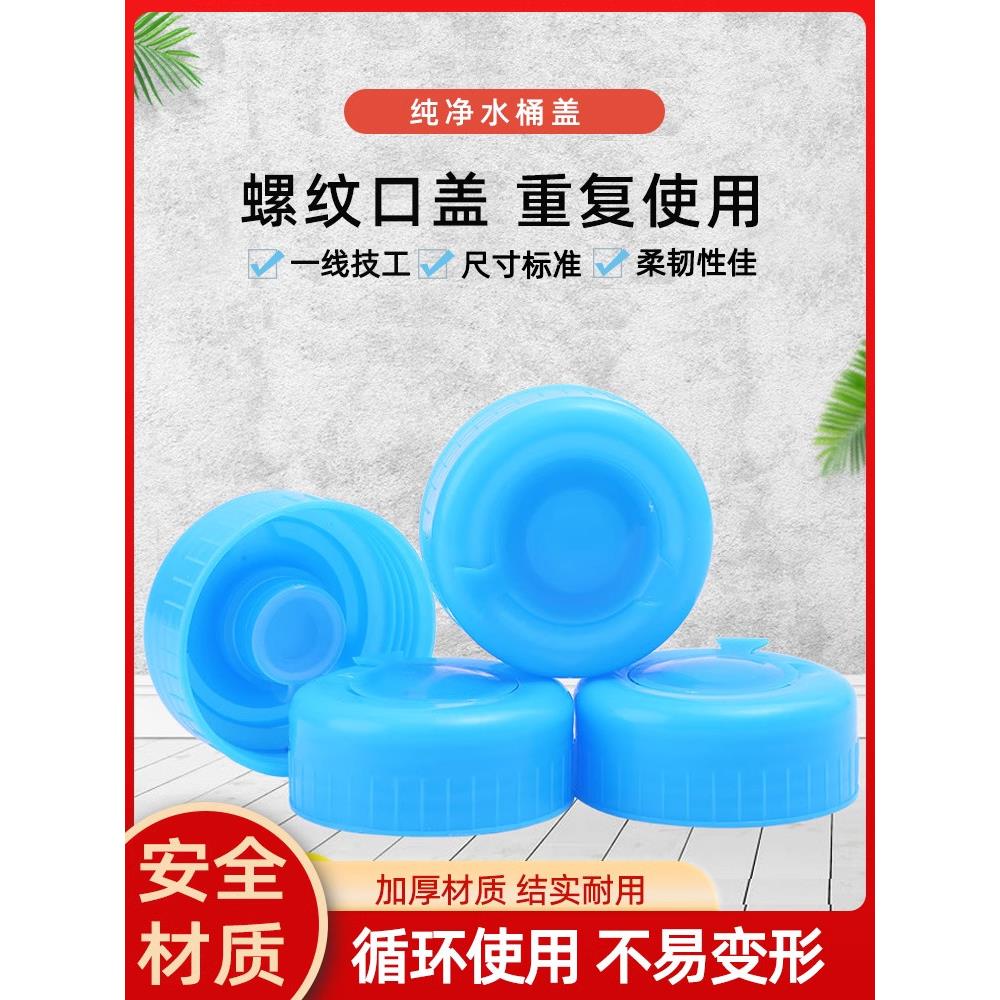 1中性饮水机桶盖纯水桶盖智能盖饮用水桶盖矿泉水瓶装水盖螺纹