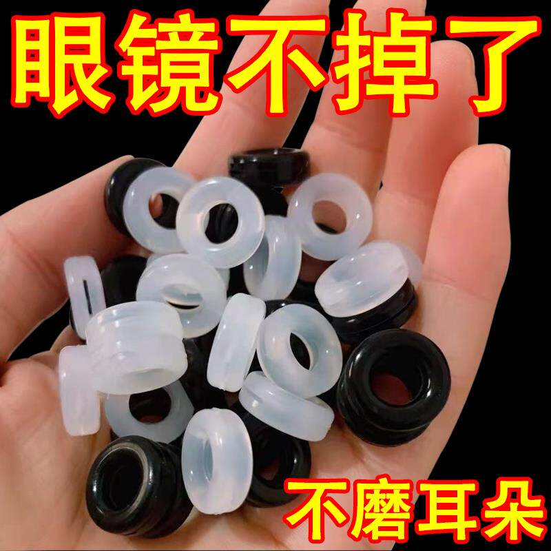 1眼镜防滑圈圈防掉防脱落神器矽胶眼镜配件防眼镜下滑矽胶圈拖脚
