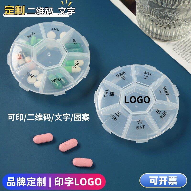 透明圆形7天药盒定制一周便携药盒分装盒药品盒防尘收纳小药盒子