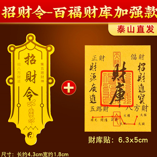 金珀招财令五路财神赵公明护身爆单平安发财暴富高考防水手机贴纸