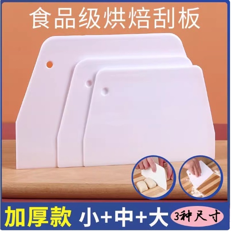 塑料肠粉刮板家用切面刀蛋糕奶油刮刀烘焙工具刮板硬质切刀包邮