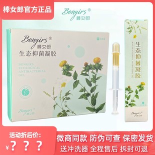 棒女郎生态抑菌凝胶正品 官网官方旗舰店三代闺秘私密保养护理阴道