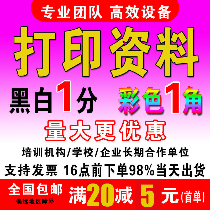 打印复印资料黑白彩色文件a4A其它印刷制品