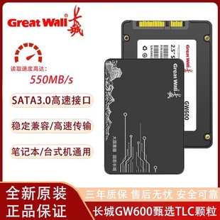 长城GW600 128G固态硬盘SSD台式笔记本高速SATA3.0硬盘256/128GB