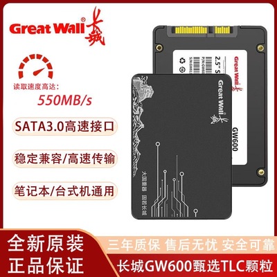 长城GW600 128G固态硬盘SSD台式笔记本高速SATA3.0硬盘256/128GB