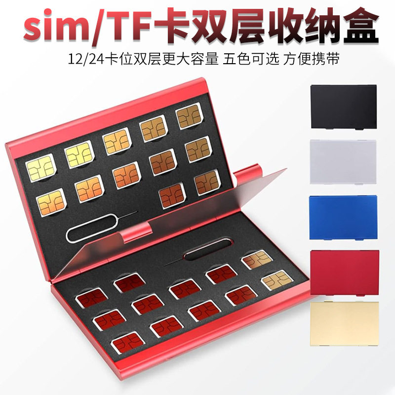 手机电话卡收纳盒双层卡盒tf内存nanosim防水便携铝卡包sd卡整理图片