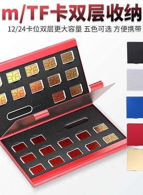 手机电话卡收纳盒双层卡盒tf内存nanosim防水便携铝卡包sd卡整理