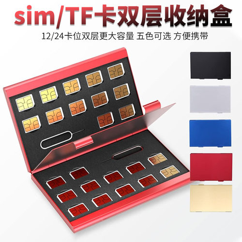 手机电话卡收纳盒双层卡盒tf内存nanosim防水便携铝卡包sd卡整理