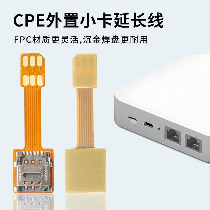 CPE外置小卡延长线随身wifi路由器转换nano卡翻盖卡槽FPC一体5cm