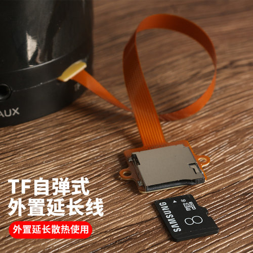 TF延长线适用树莓派监控3D打印机MicroSD存储卡自弹外置换卡散热
