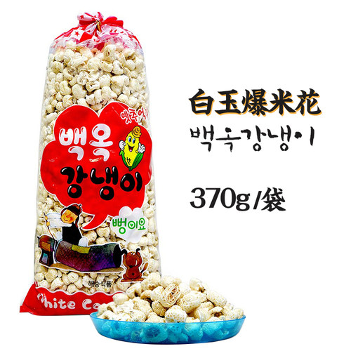 海胜白玉爆米花原味爆米花370g韩国进口大包装膨化食品