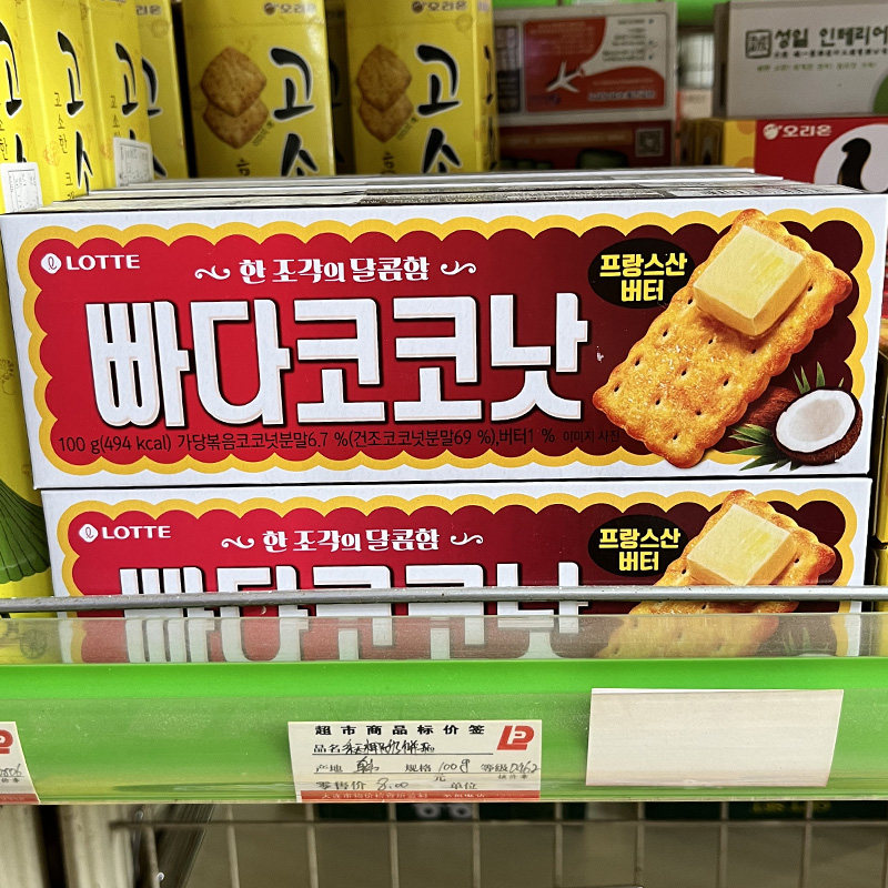 乐天黄油椰子饼干100g韩国进口零食传统味道LOTTE奶味酥脆下午茶