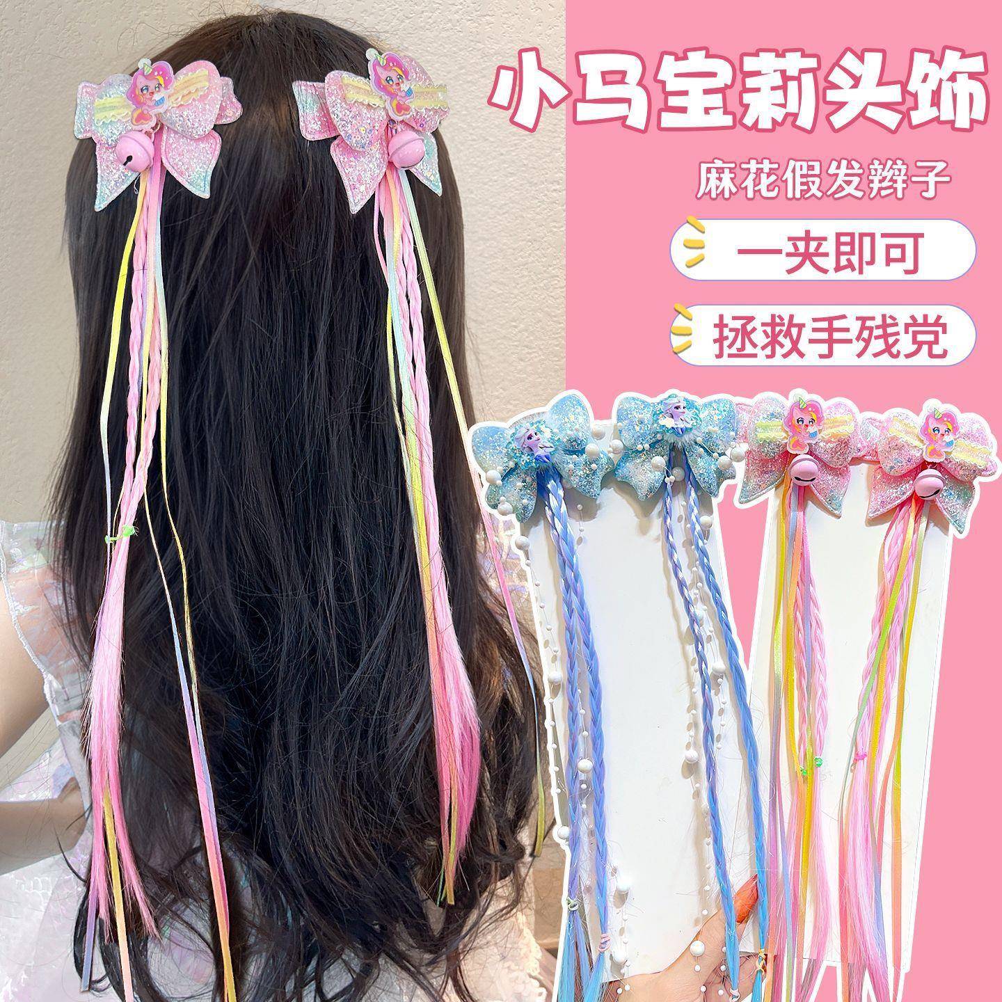 儿童假发辫子小马宝莉超仙小女孩蝴蝶结发夹网纱飘带女童发饰头饰