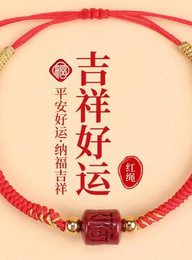 涛六字真言手串本命年紫金砂手绳手工编织红绳手饰男女款红绳手链