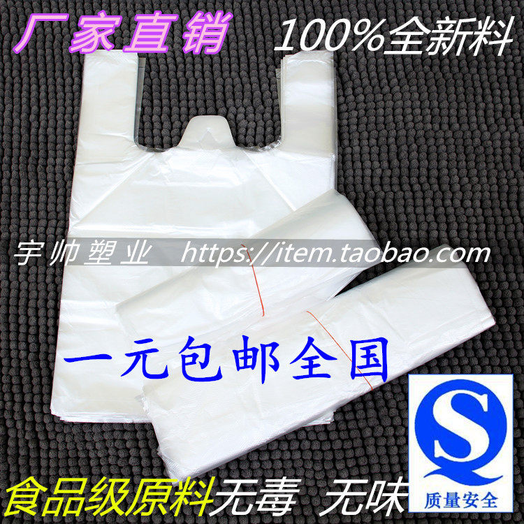 厚白透明食品袋 饭店外卖小吃打包袋 超市购物 背心塑料 批发包邮