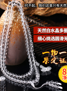 天然白水晶108颗佛珠手链