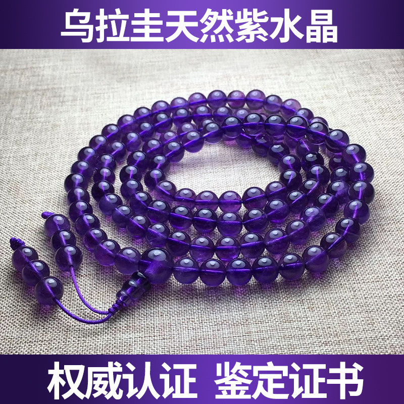 乌拉圭天然紫水晶手链女108颗佛珠手串巴西紫色水晶爱情守护石