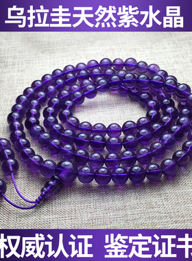 乌拉圭天然紫水晶手链108颗佛珠