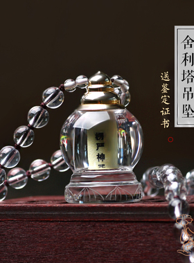天然白水晶舍利子瓶塔吊坠楞严咒挂件护身符嘎乌盒可打开项链