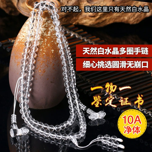 巴西天然白水晶108颗佛珠手链女手串透明水晶念珠手持多圈项链男