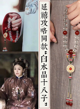 延禧攻略富察皇后同款天然白水晶