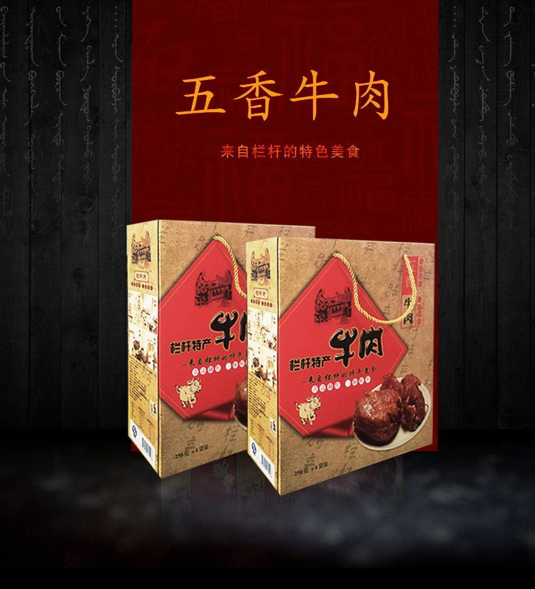 一盒包邮 安徽宿州特产 栏杆街 卤牛肉800g 栏杆牛肉  送小零食