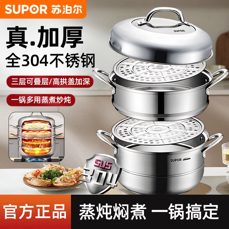 苏泊尔蒸锅家用304不锈钢三层蒸锅电磁炉燃气2025新款蒸煮汤锅