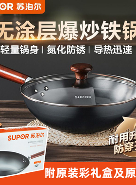 苏泊尔铁锅炒菜锅传统老式炒锅无涂层不锈精铁锅燃气灶VC32BH01