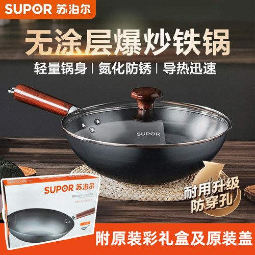 苏泊尔铁锅炒菜锅传统老式炒锅无涂层不锈精铁锅燃气灶VC32BH01