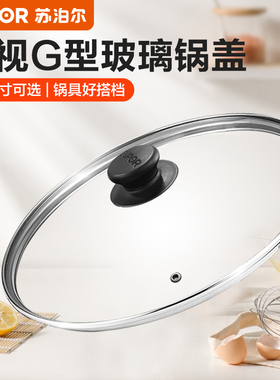 苏泊尔锅盖家用玻璃耐高温钢化盖子2628/30/32cm原装配件炒平底锅