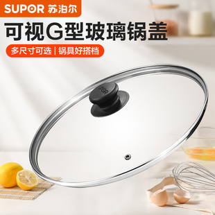 苏泊尔锅盖家用玻璃耐高温钢化盖子2628/30/32cm原装配件炒平底锅