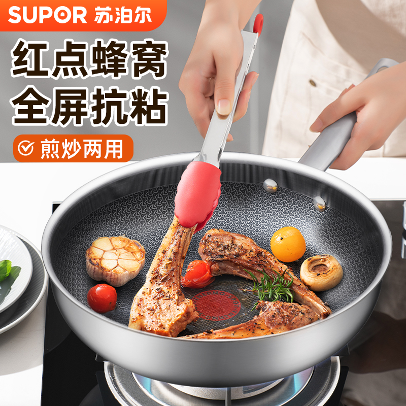 苏泊尔火红点不锈钢煎锅蜂窝不粘锅家用煎锅电磁炉燃气灶平底锅