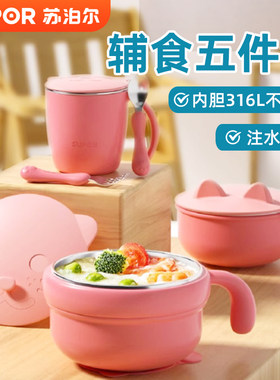 苏泊尔宝宝辅食碗注水保温婴儿恒温吸盘不锈钢儿童餐具