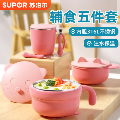 苏泊尔宝宝辅食碗注水保温婴儿恒温吸盘不锈钢儿童餐具